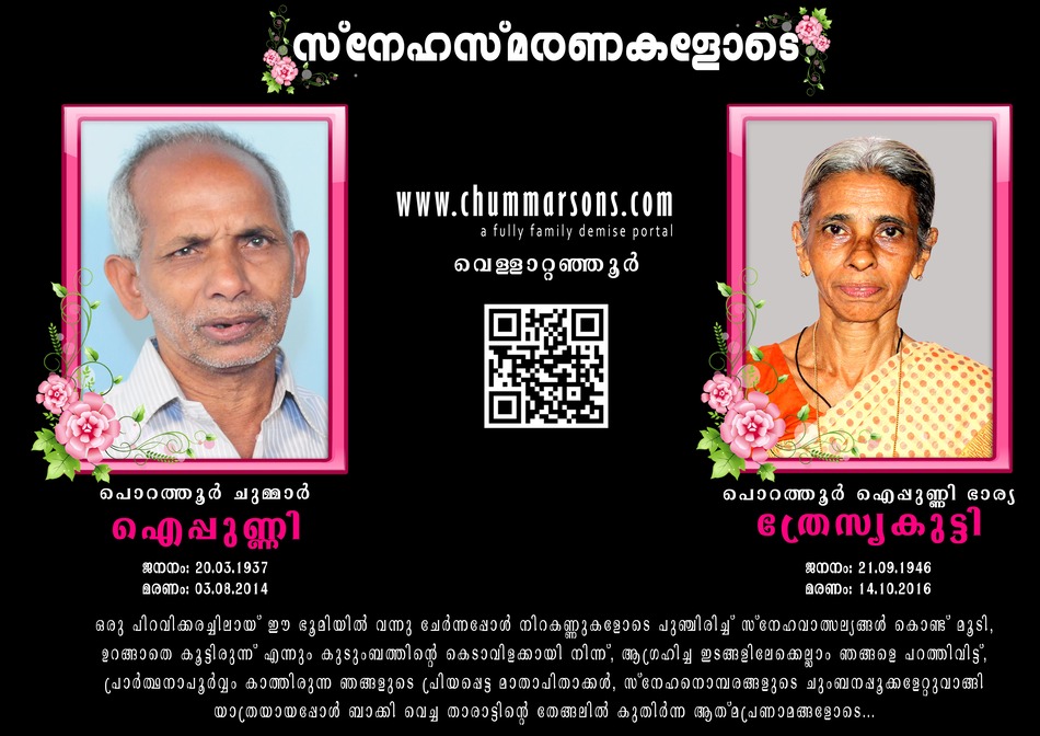 Remembrance 2026 banner — portraits of Porathur Chummar Iyppunny (1937–2014) and Porathur Iyppunny Thressiakutty (1946–2016) with QR code linking to chummarsons.com
